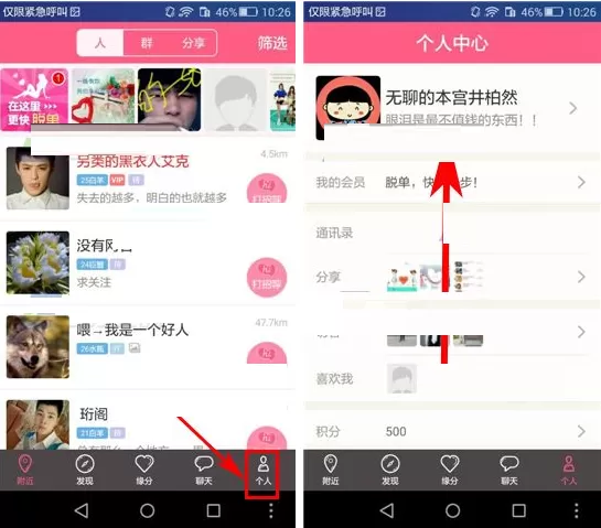 在陪聊APP中关闭提示音的图文教程