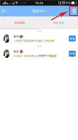 在唯圈app中清除消息的具体操作