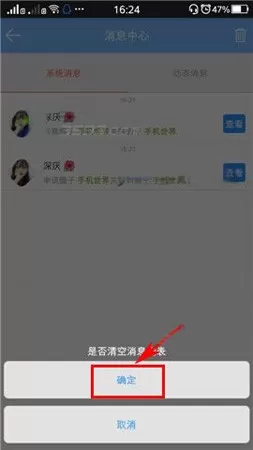 在唯圈app中清除消息的具体操作