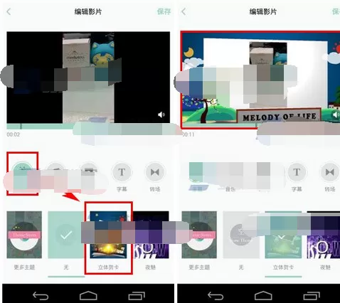 在美摄中添加三维特技效果主题的图文教程