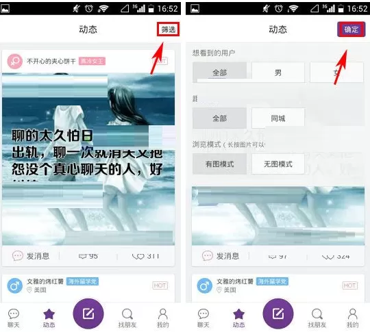 在抱抱APP中筛选动态的图文教程