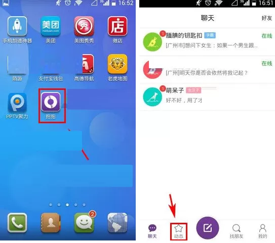 在抱抱APP中筛选动态的图文教程