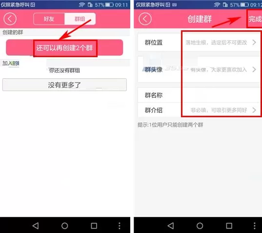 在陪聊APP中创建群组的具体操作