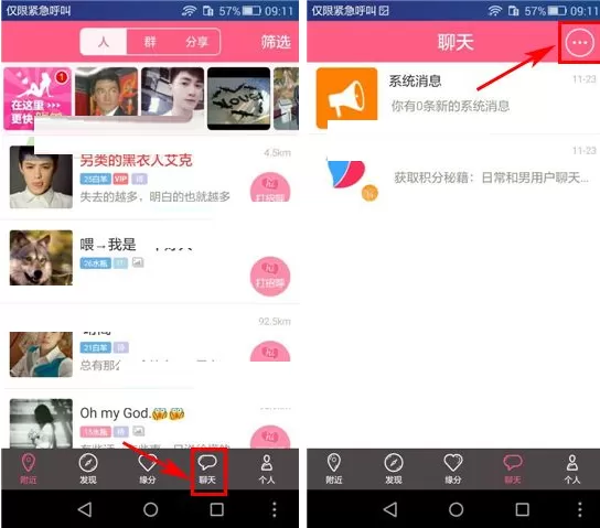 在陪聊APP中创建群组的具体操作