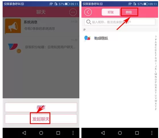 在陪聊APP中创建群组的具体操作