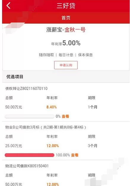 在华融钱袋中进行借款的图文教程