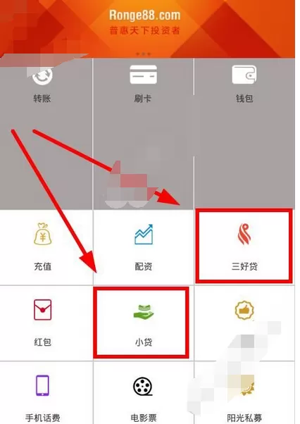 在华融钱袋中进行借款的图文教程