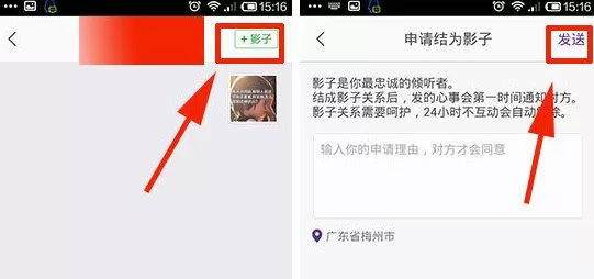 在抱抱APP中添加影子的具体操作