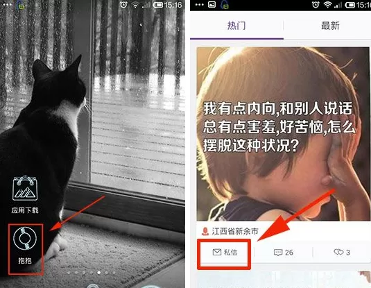 在抱抱APP中添加影子的具体操作