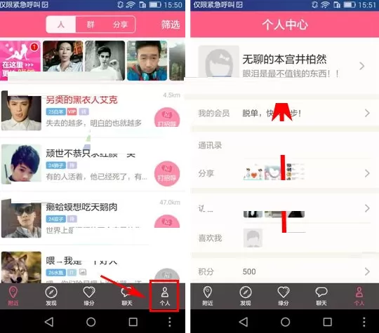 在陪聊APP中移除黑名单的具体操作
