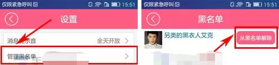 在陪聊APP中移除黑名单的具体操作