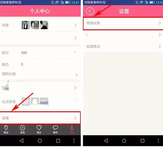 在陪聊APP中移除黑名单的具体操作
