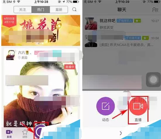 在抱抱APP中进行直播的具体操作