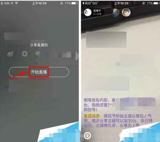 在抱抱APP中进行直播的具体操作