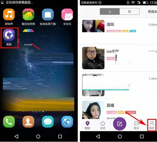 在抱抱APP中移除黑名单的具体操作