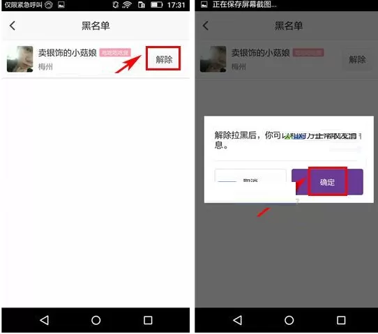 在抱抱APP中移除黑名单的具体操作