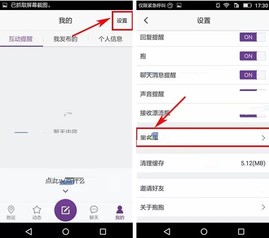 在抱抱APP中移除黑名单的具体操作