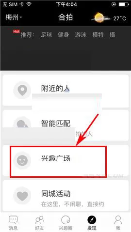 在合拍APP中创建话题的具体操作
