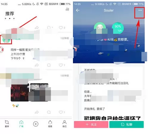 在Soul中添加备注的具体方法介绍