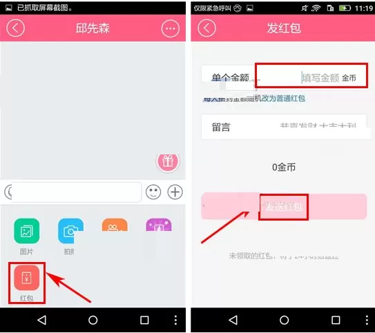在陪聊APP中发红包的具体操作