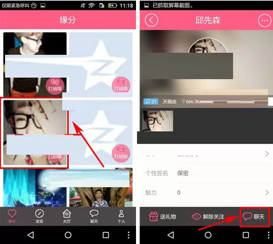 在陪聊APP中发红包的具体操作