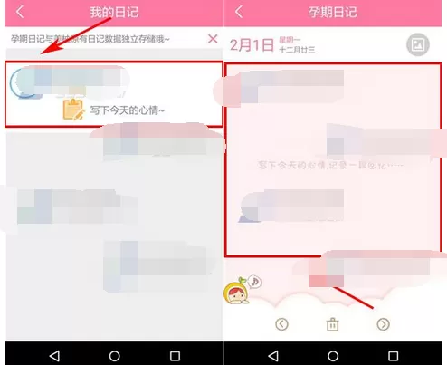 在美柚孕期中添加日记的具体步骤