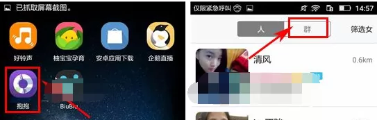 在抱抱群组中移除群成员的具体操作
