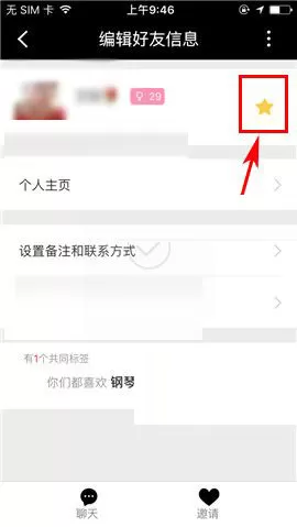 在合拍APP中设置好友为特别关注的图文教程