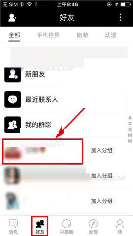 在合拍APP中设置好友为特别关注的图文教程