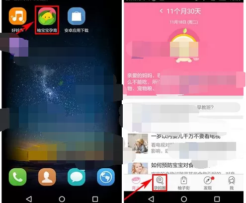 在美柚孕期中置顶圈子的具体方法介绍