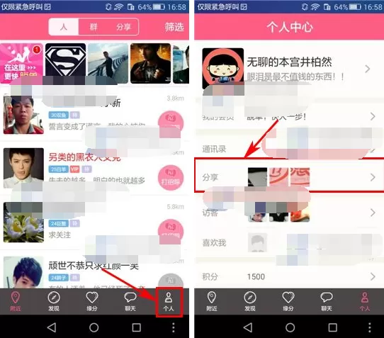 在陪聊APP中删除分享的具体操作