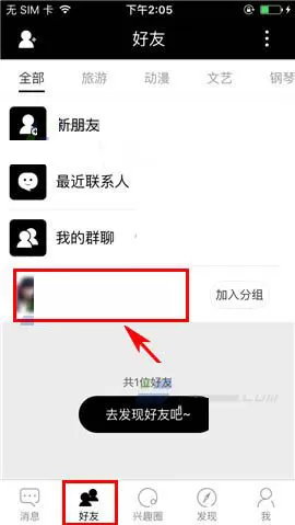 在合拍app中设置好友备注的图文教程