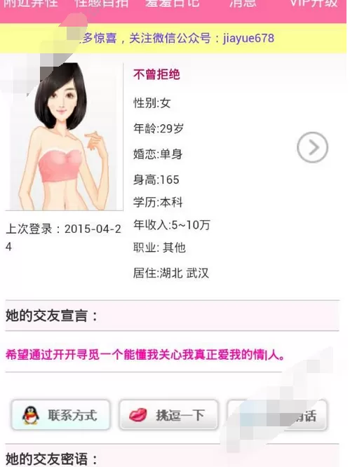 在佳约网中查看附近人的图文教程