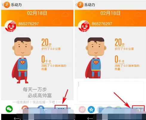 在乐动力中进行分享的图文教程