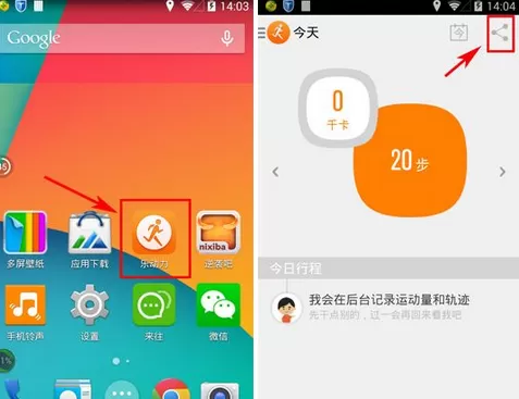 在乐动力中进行分享的图文教程