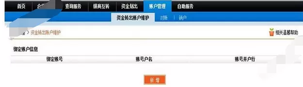 在平安易宝中转出资金的图文教程