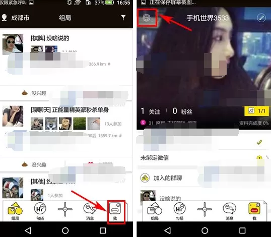在出来嗨APP中移除黑名单的具体操作