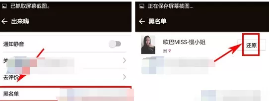 在出来嗨APP中移除黑名单的具体操作