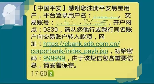 在平安易宝中进行注册的图文教程