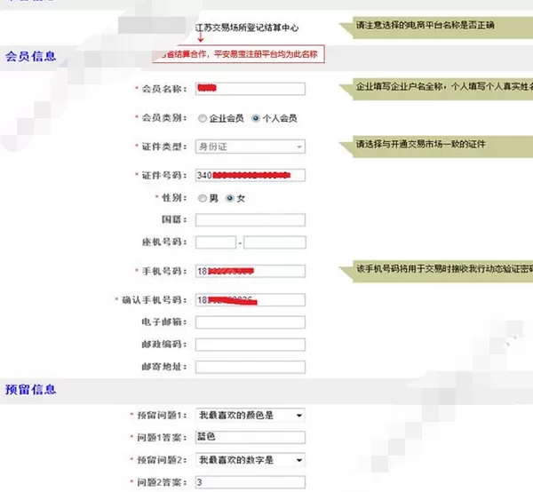 在平安易宝中进行注册的图文教程
