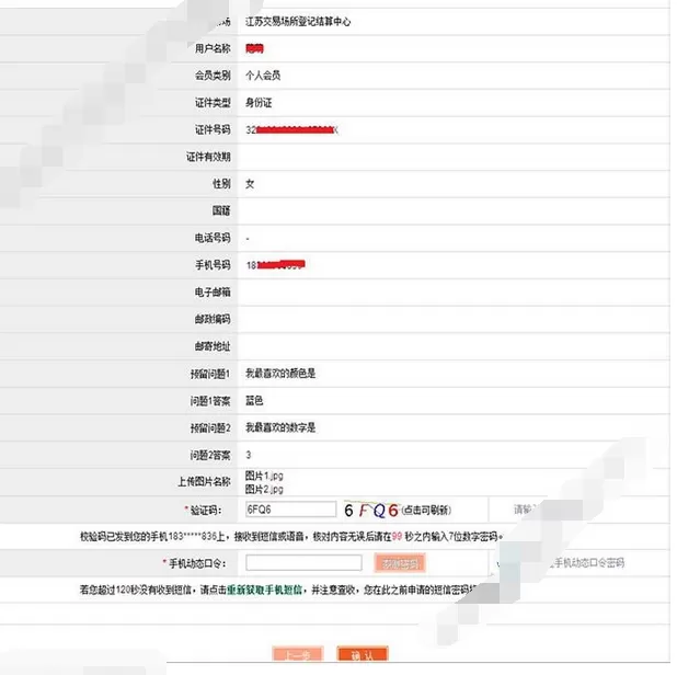 在平安易宝中进行注册的图文教程