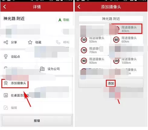 在高德导航中添加限速摄像头的图文教程