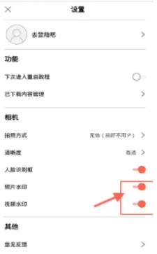 在无他相机中关闭照片水印的具体操作