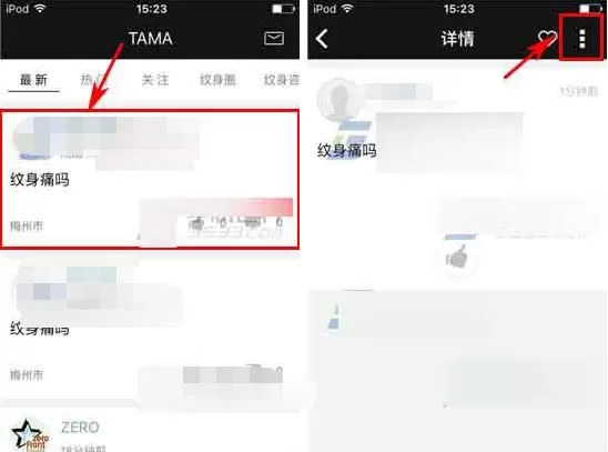 在纹身大咖app中删除动态的图文教程