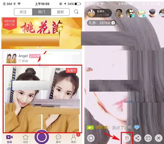在抱抱app中给主播赠送礼物的具体操作