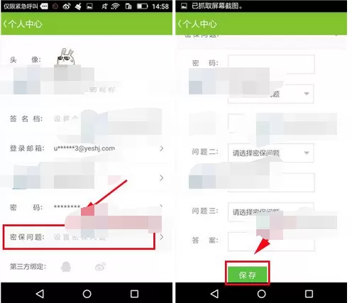在新概念英语中设置密保问题的图文教程