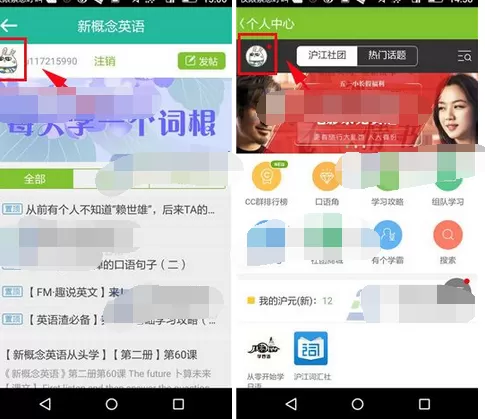 在新概念英语中设置密保问题的图文教程