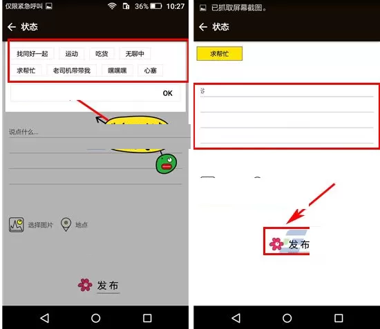 在出来嗨APP中发布状态的具体操作