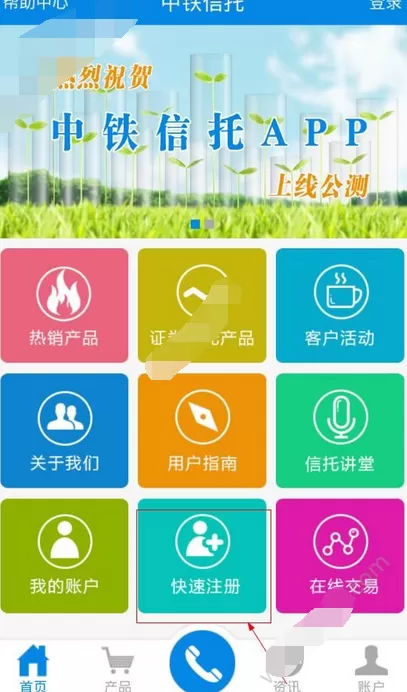 在中铁信托app中进行注册的图文教程