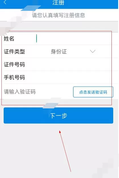 在中铁信托app中进行注册的图文教程